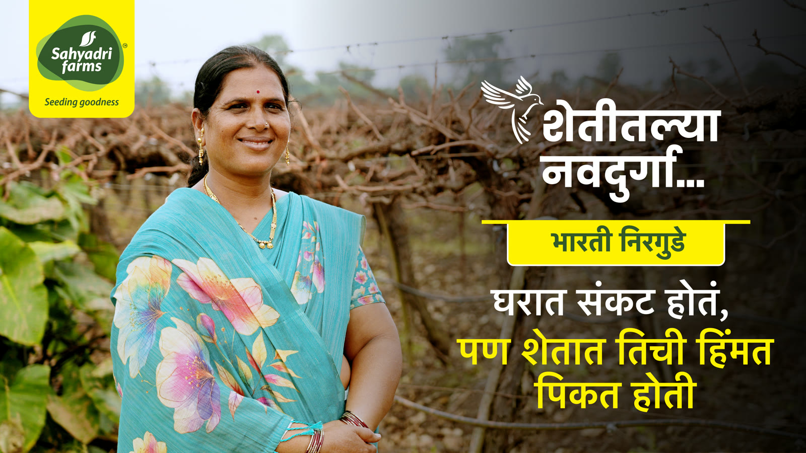 भारती महेश निरगुडे — शेतीतल्या नवदुर्गा